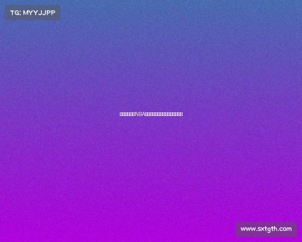 精彩重播回顾NBA赛场激烈对决每个瞬间都不容错过